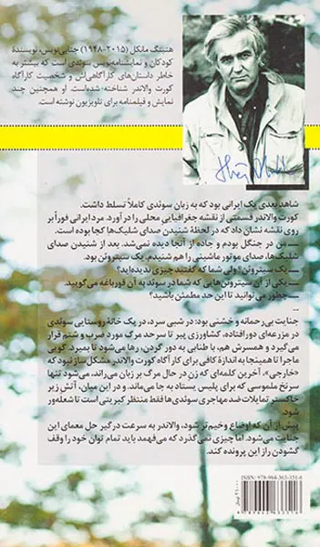 کارآگاه والاندر جلد یکم قاتلان بدون چهره